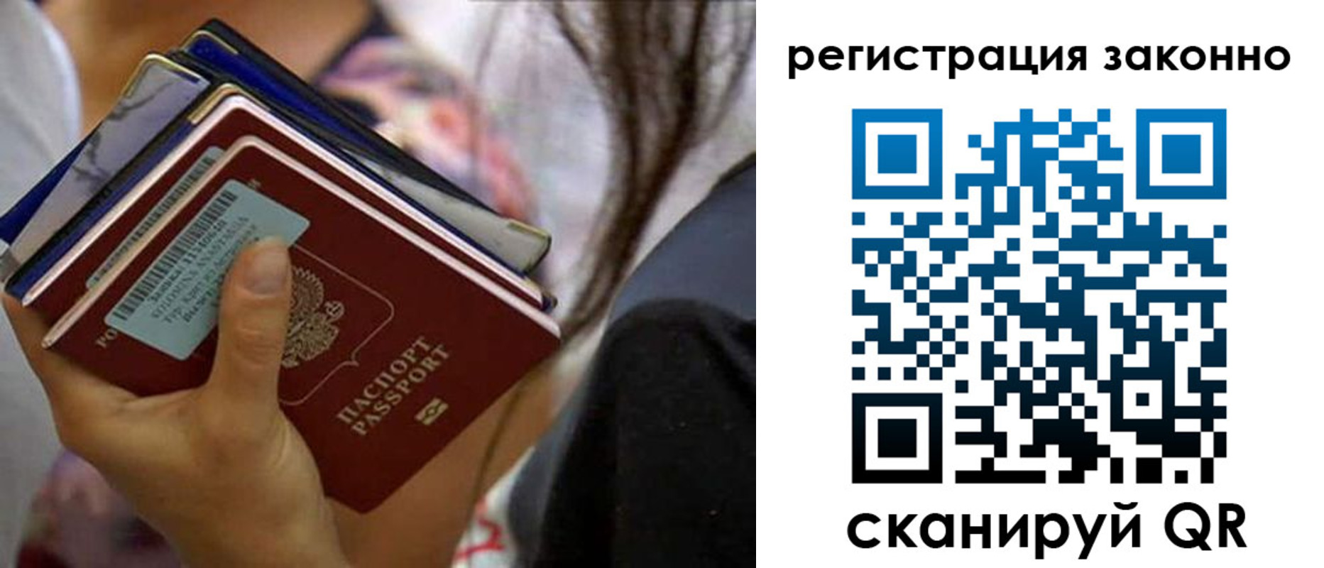 прописка в Амурске
