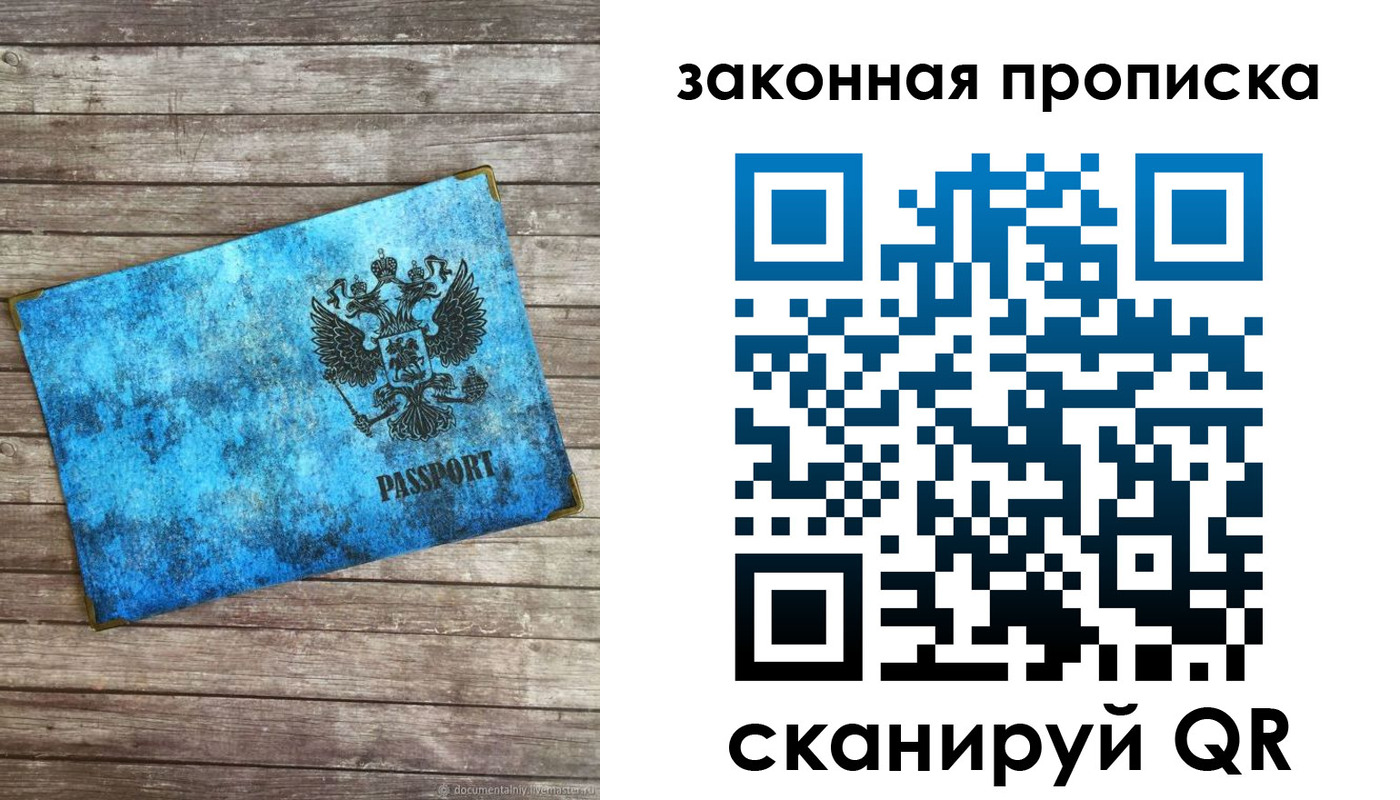 прописка для кредита в Амурске