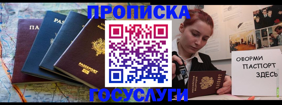 прописка гарантия в Амурске