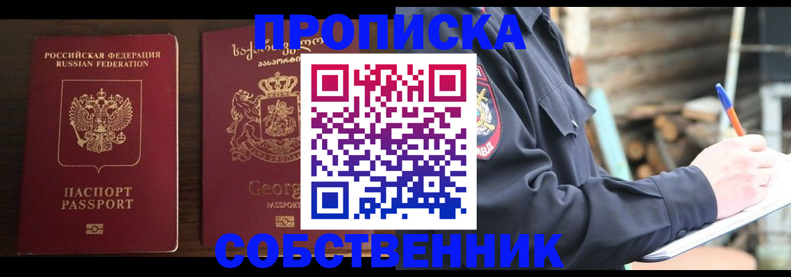 регистрация в Амурске