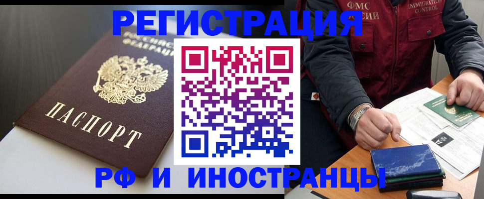 прописка штамп в Амурске