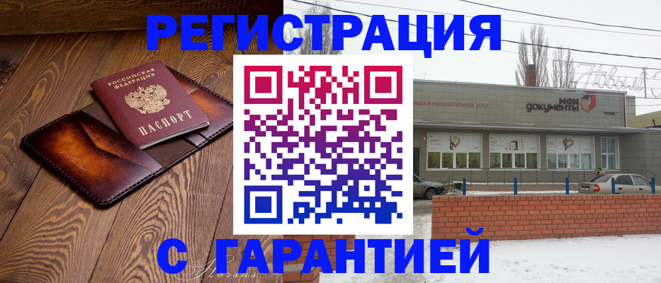 прописка в Амурске